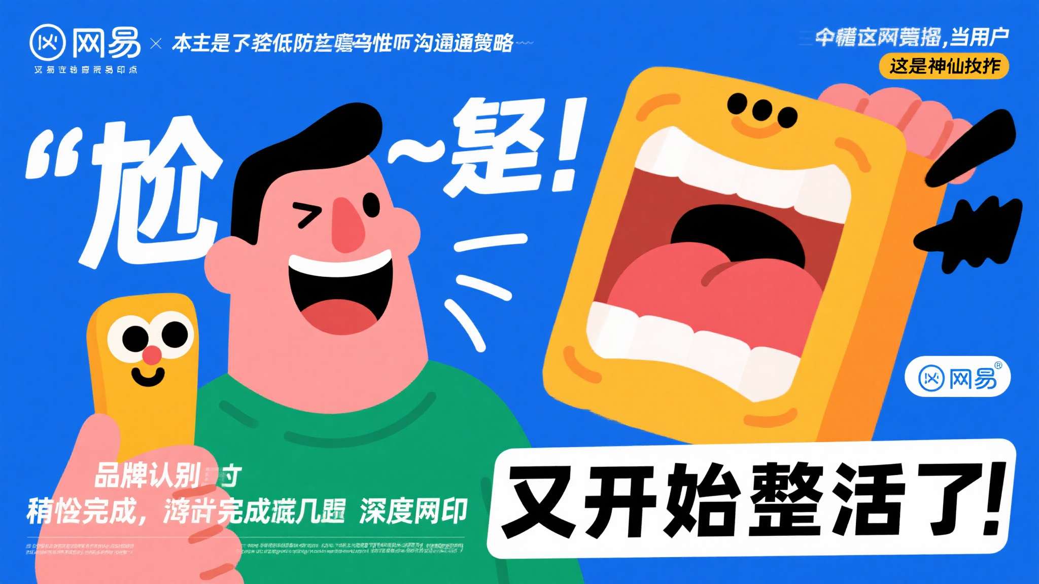 萧枭同学上学时的神仙操作 这种"尬",本质上是一种降低防御机制的沟通策略。当用户在笑网易"又开始整活了"的