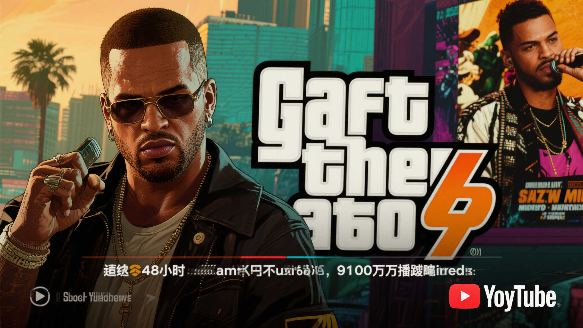 《GTA6》新预告火爆油管,两天播放量飙升至9100万!